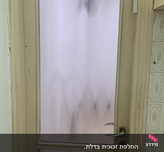 דלת עם זכוכית מטושטשת במטבח